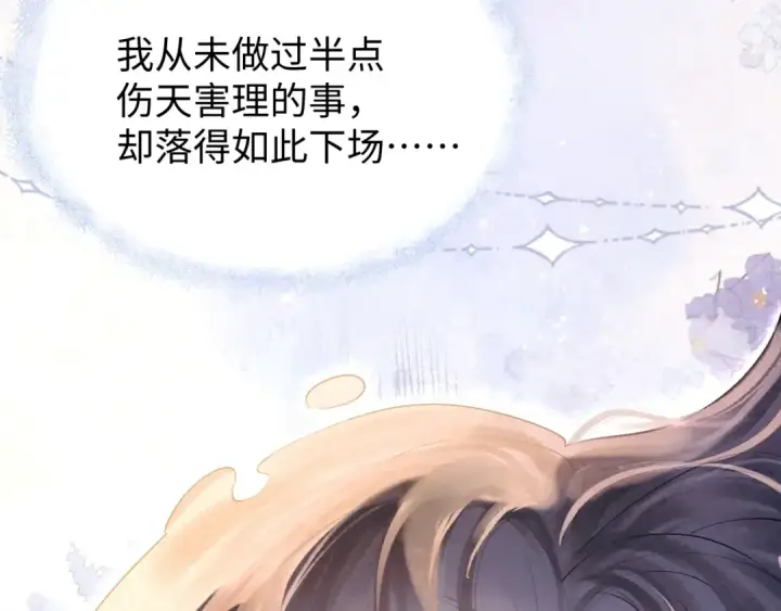 漫画《嫁反派》第2话 死亡第142张图