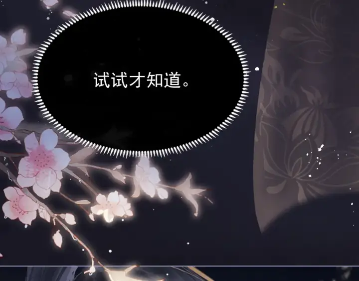 漫画《嫁反派》第2话 死亡第23张图