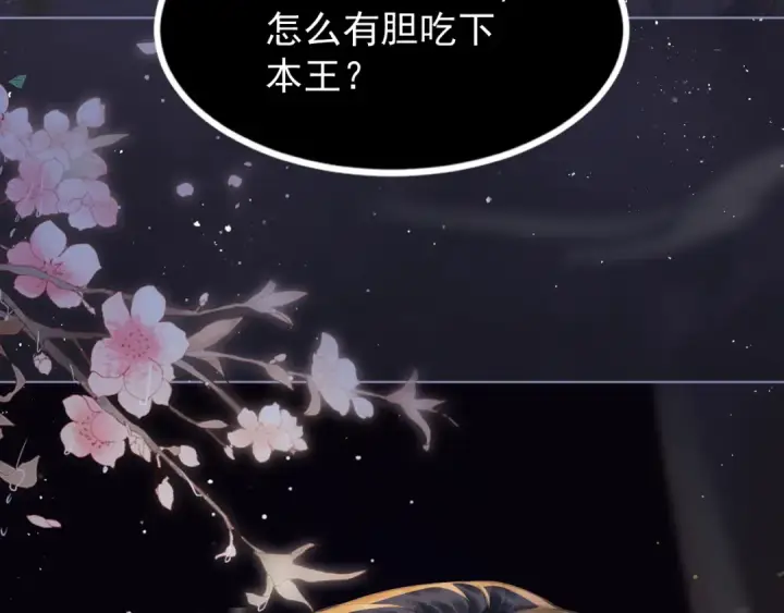 漫画《嫁反派》第2话 死亡第43张图