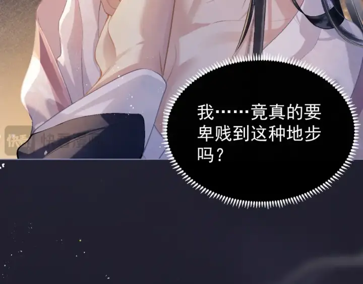 漫画《嫁反派》第2话 死亡第45张图