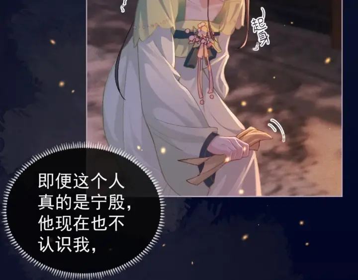 漫画《嫁反派》第3话 偶遇第103张图