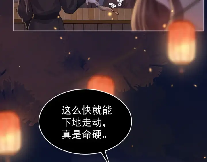 漫画《嫁反派》第3话 偶遇第109张图