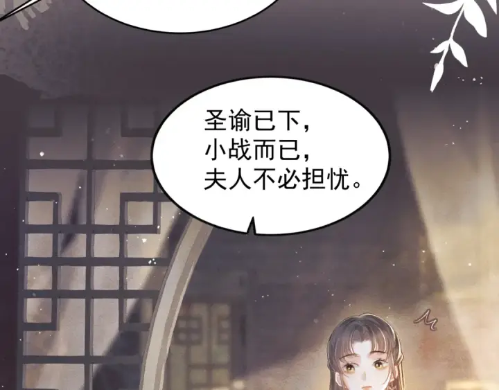 漫画《嫁反派》第3话 偶遇第11张图
