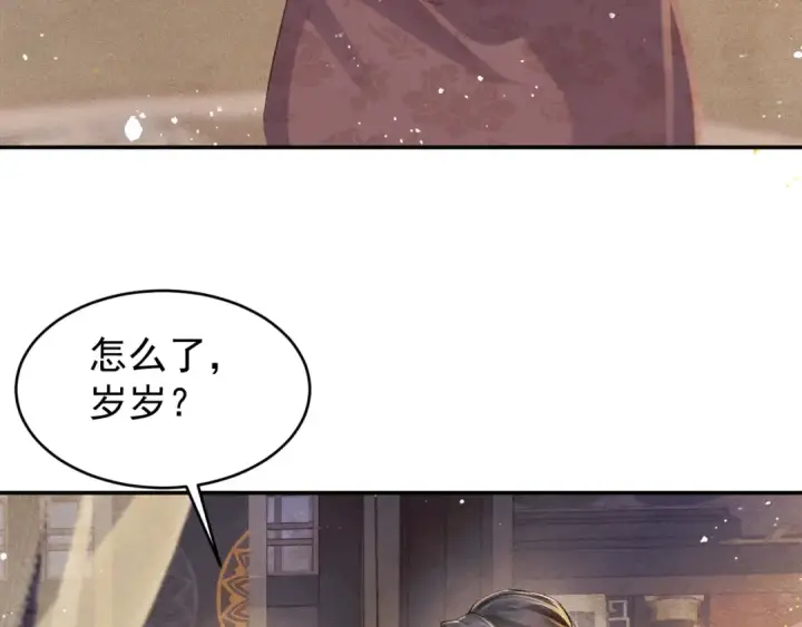漫画《嫁反派》第3话 偶遇第22张图