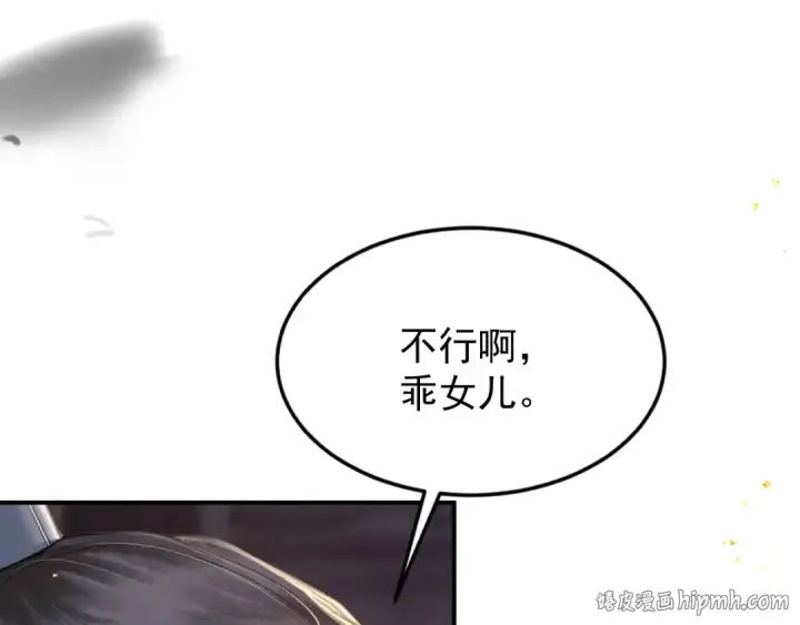 漫画《嫁反派》第3话 偶遇第32张图