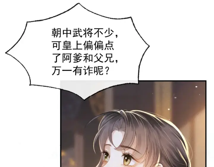 漫画《嫁反派》第3话 偶遇第34张图
