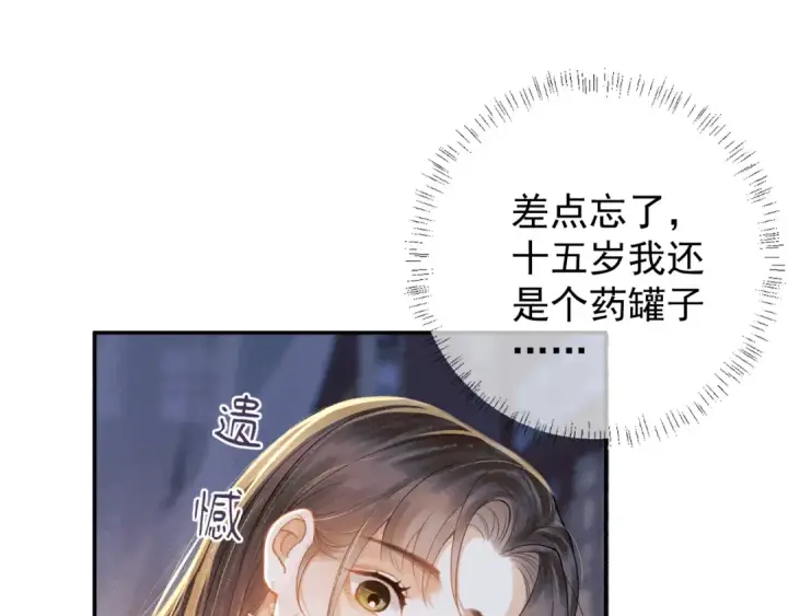 漫画《嫁反派》第3话 偶遇第53张图