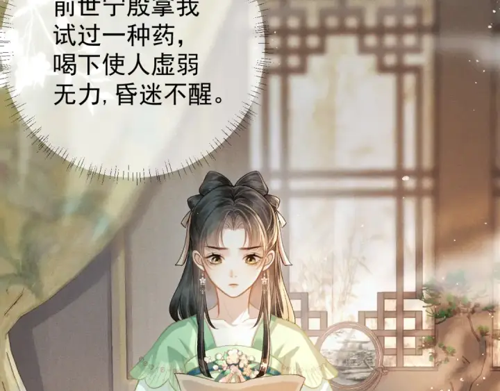 漫画《嫁反派》第3话 偶遇第60张图