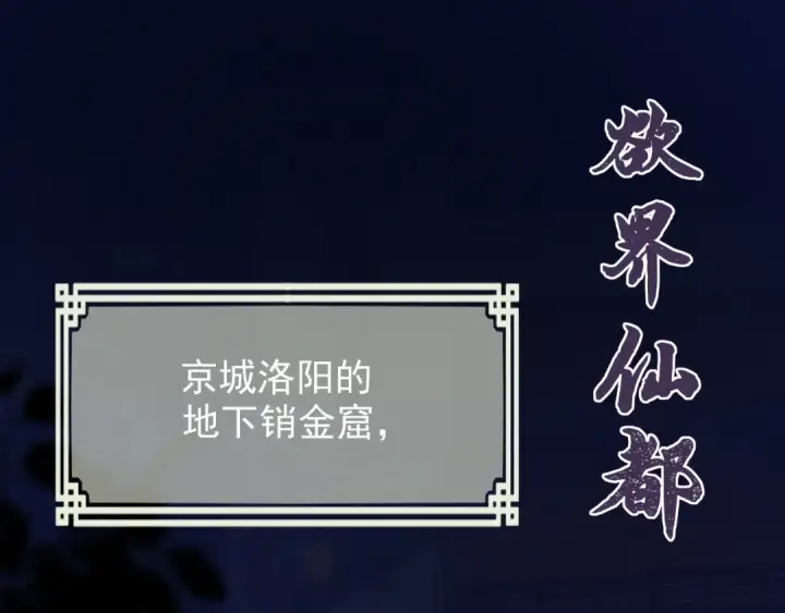 漫画《嫁反派》第3话 偶遇第78张图