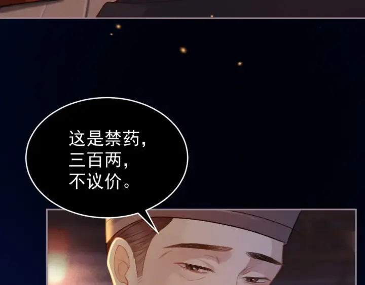 漫画《嫁反派》第3话 偶遇第84张图