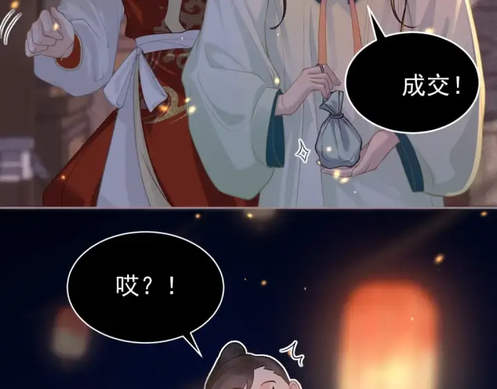 漫画《嫁反派》第3话 偶遇第87张图