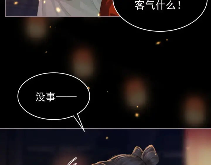 漫画《嫁反派》第3话 偶遇第92张图