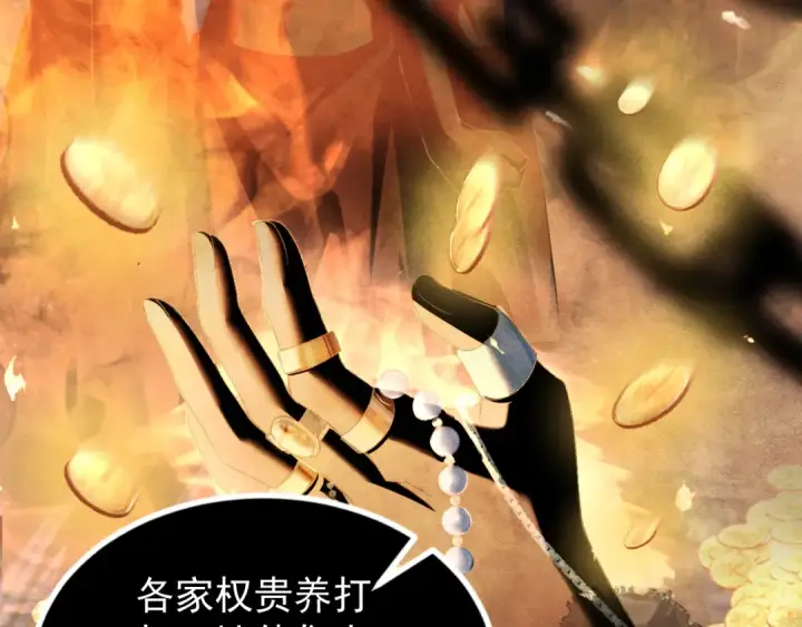 漫画《嫁反派》第4话 落魄第25张图