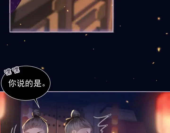 漫画《嫁反派》第4话 落魄第42张图
