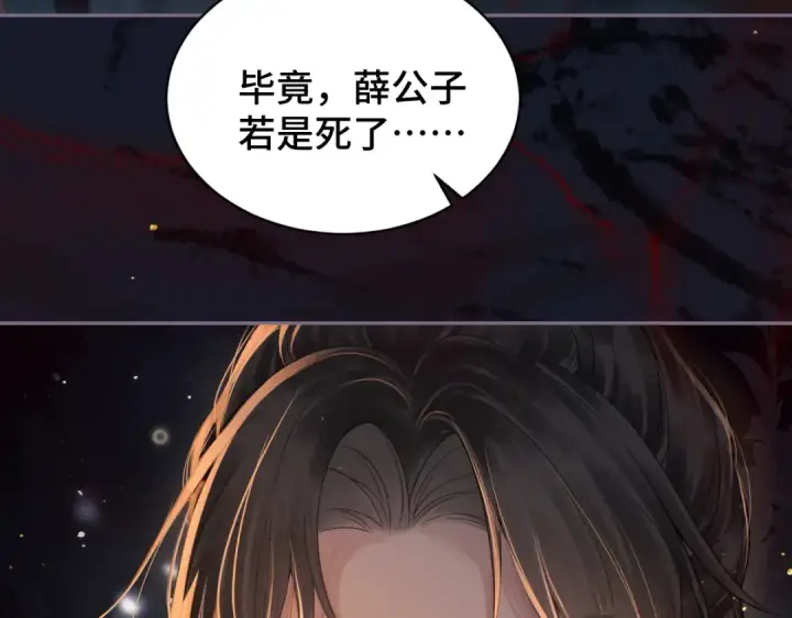 《嫁反派》第5话 噩梦图73