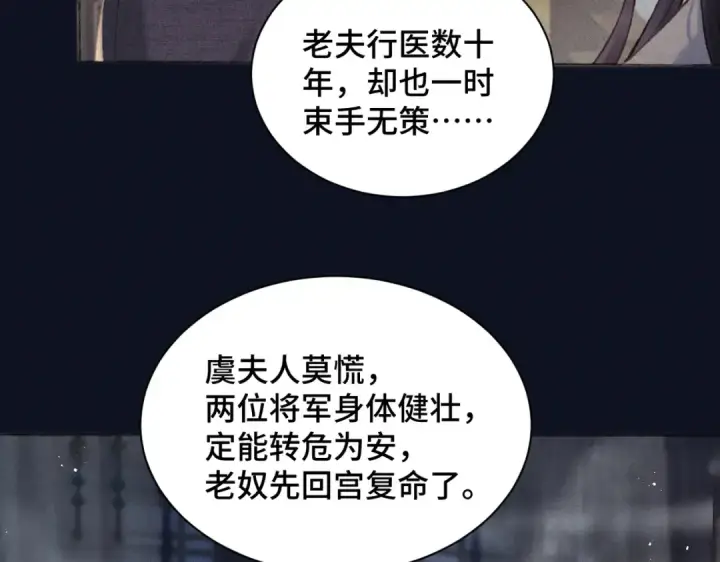 《嫁反派》第5话 噩梦图98