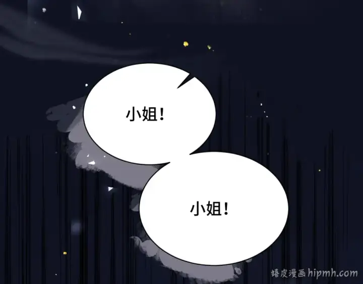 漫画《嫁反派》第6话 践踏第16张图