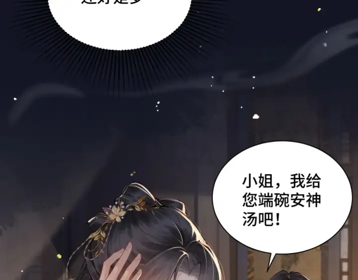 漫画《嫁反派》第6话 践踏第21张图
