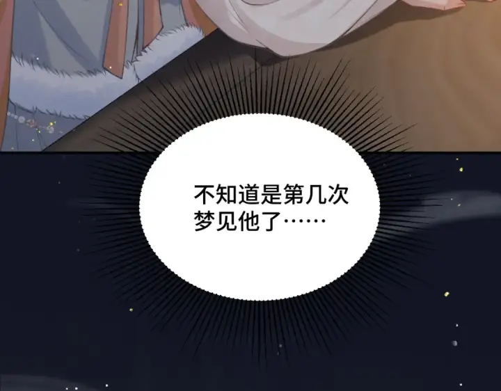 漫画《嫁反派》第6话 践踏第23张图