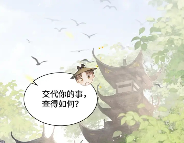 漫画《嫁反派》第6话 践踏第33张图