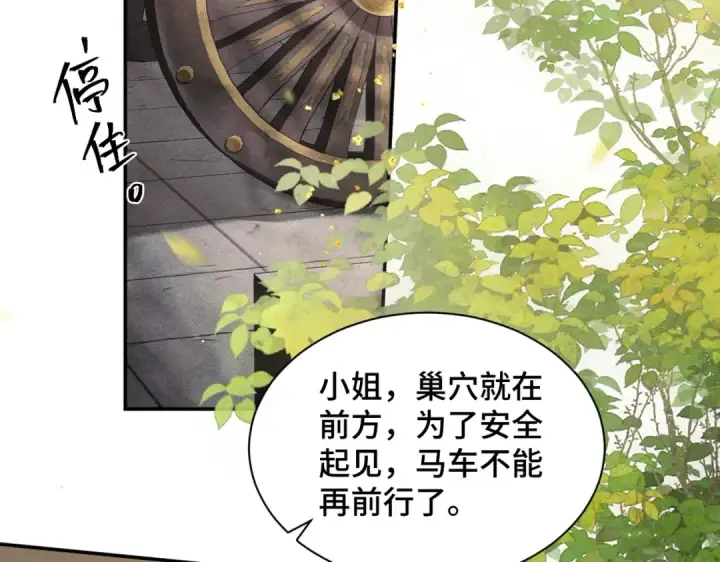 漫画《嫁反派》第6话 践踏第41张图
