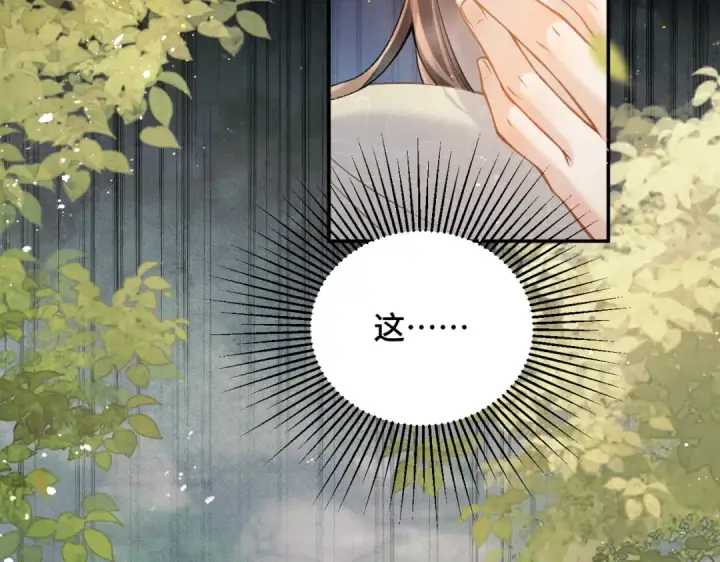 漫画《嫁反派》第6话 践踏第44张图