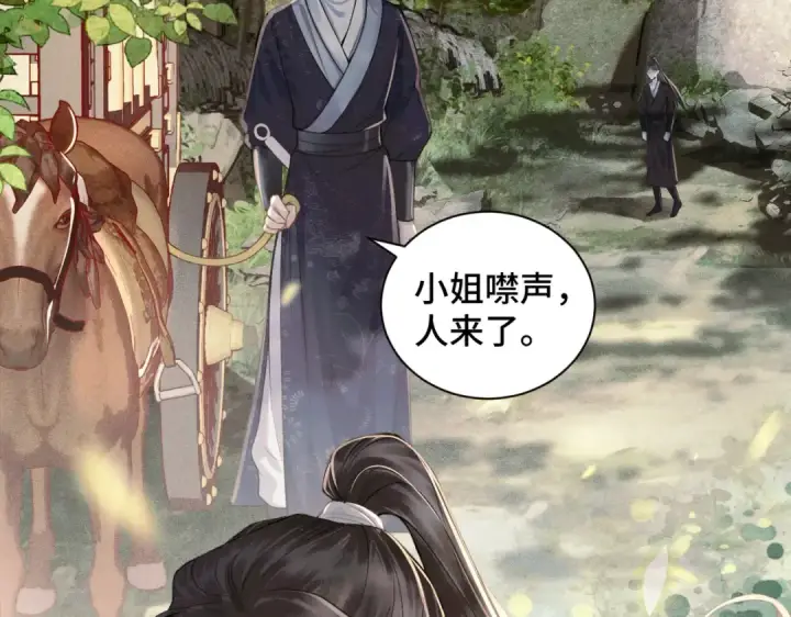 漫画《嫁反派》第6话 践踏第52张图