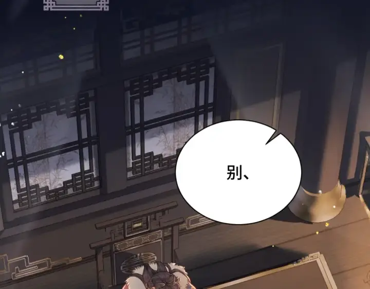 漫画《嫁反派》第6话 践踏第6张图