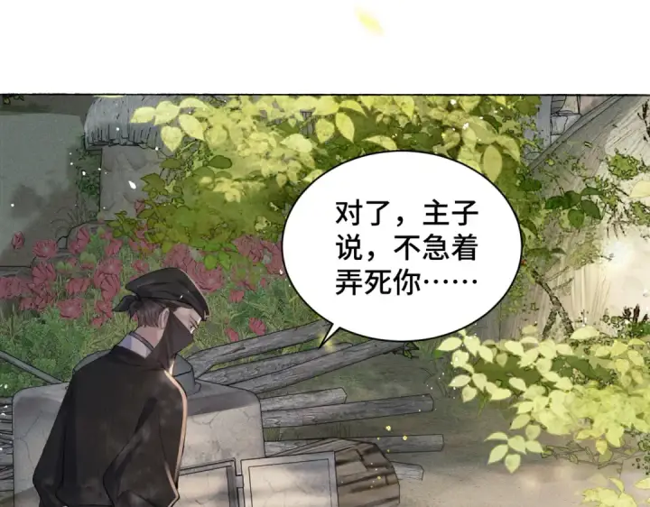 漫画《嫁反派》第6话 践踏第77张图