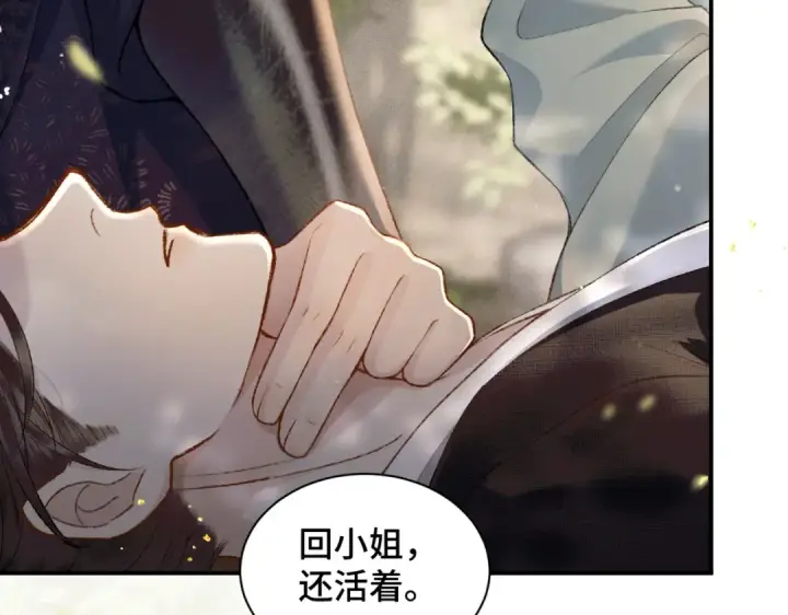 《嫁反派》第7话 阴晴圆缺图11