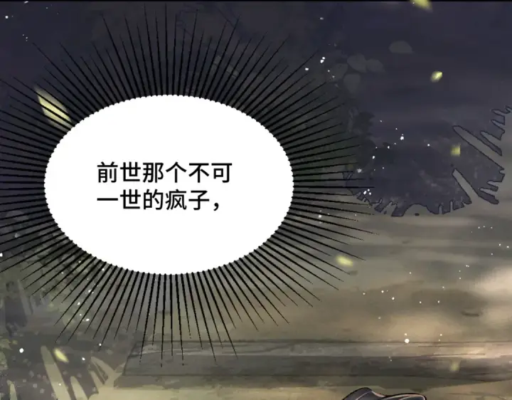 《嫁反派》第7话 阴晴圆缺图17