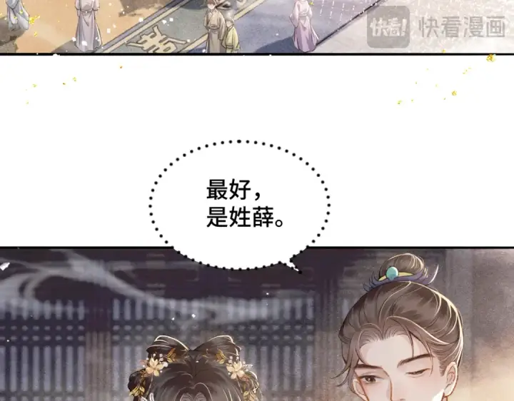 《嫁反派》第7话 阴晴圆缺图46