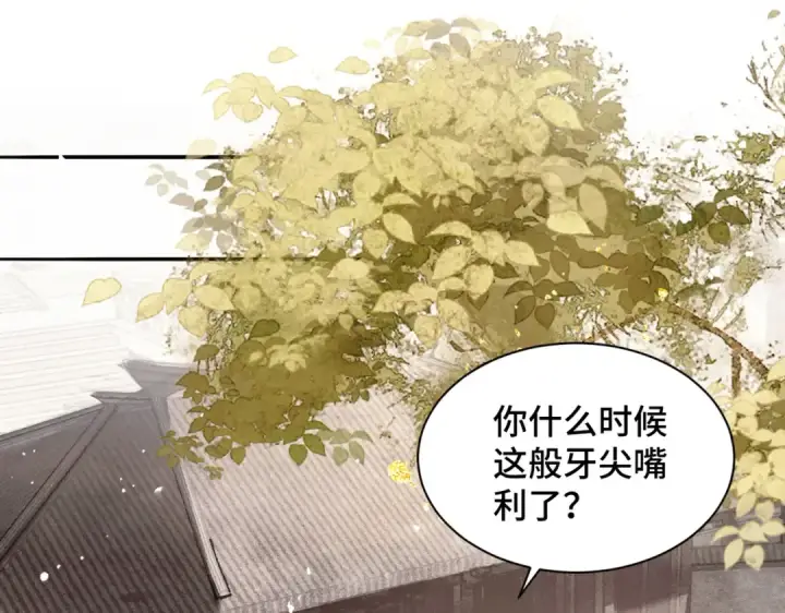 《嫁反派》第7话 阴晴圆缺图50