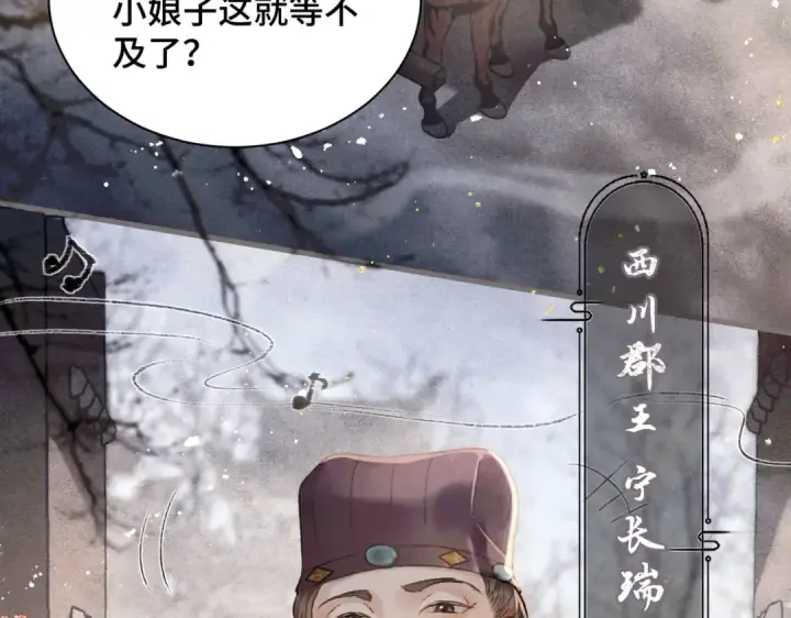 《嫁反派》第7话 阴晴圆缺图60