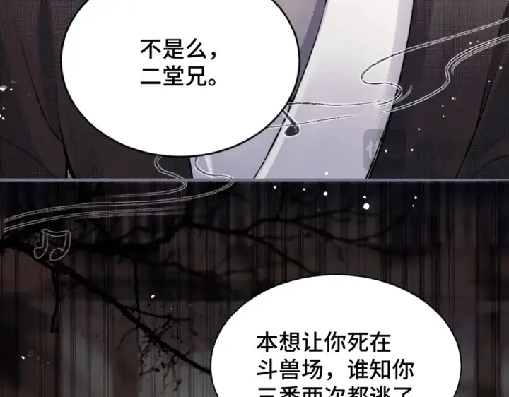 《嫁反派》第7话 阴晴圆缺图71