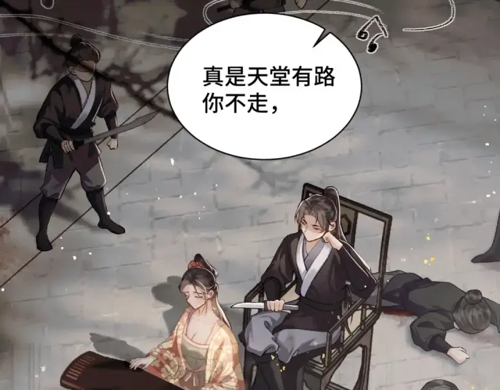 《嫁反派》第7话 阴晴圆缺图74