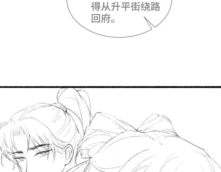 漫画《嫁反派》第8话 她是谁第113张图