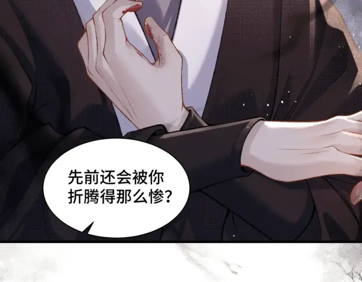 漫画《嫁反派》第8话 她是谁第20张图