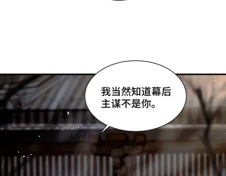漫画《嫁反派》第8话 她是谁第29张图