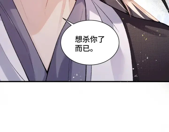 漫画《嫁反派》第8话 她是谁第34张图
