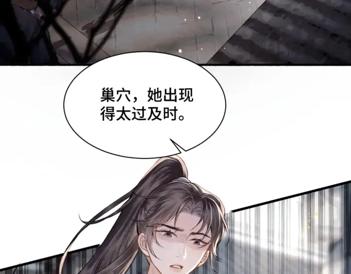漫画《嫁反派》第8话 她是谁第49张图