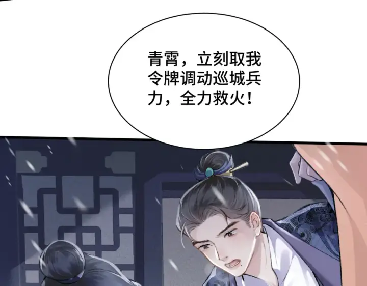 《嫁反派》第9话 心中的噩梦图10