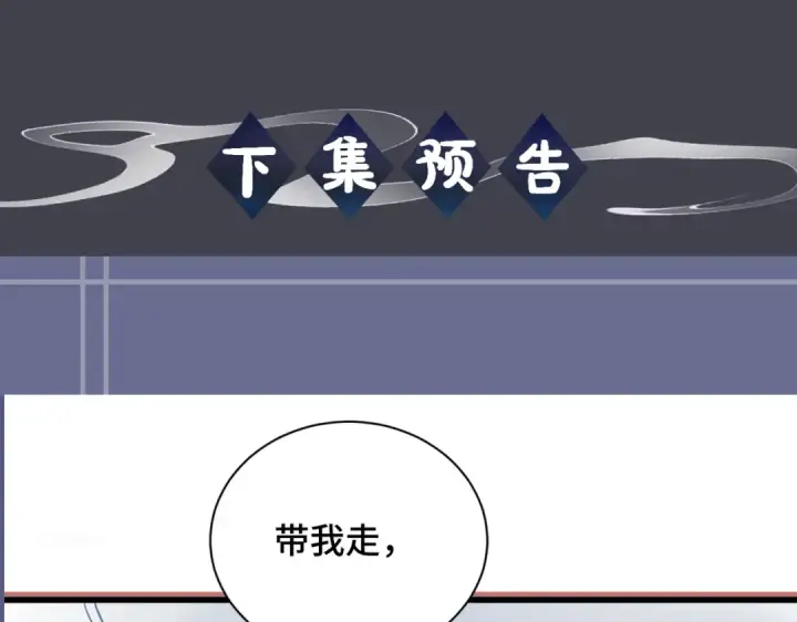 《嫁反派》第9话 心中的噩梦图109