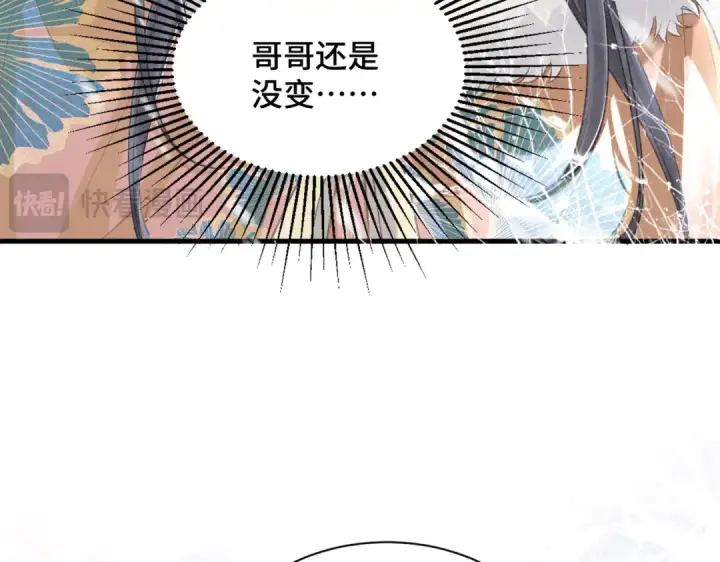 《嫁反派》第9话 心中的噩梦图19