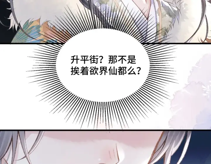 《嫁反派》第9话 心中的噩梦图22