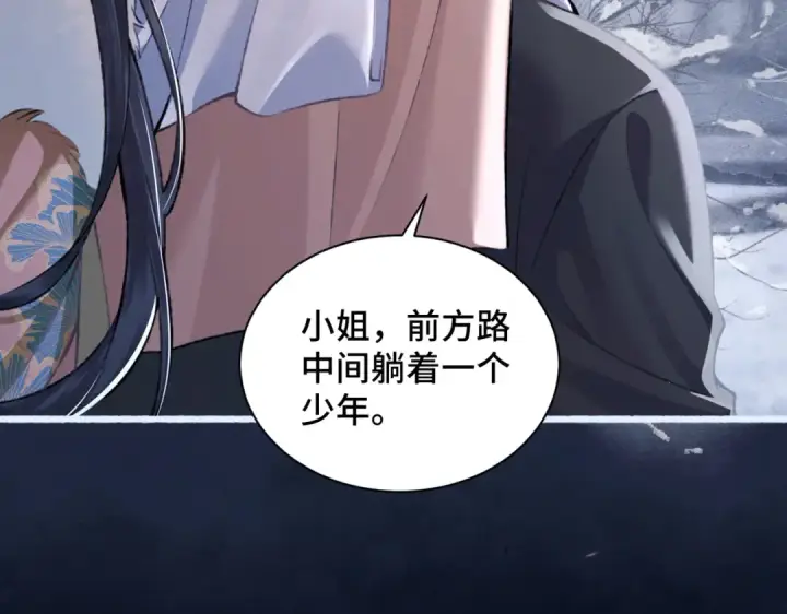 《嫁反派》第9话 心中的噩梦图38