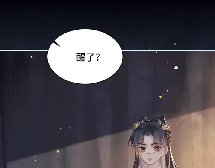 《嫁反派》第9话 心中的噩梦图81