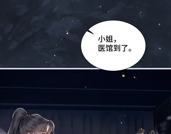 《嫁反派》第9话 心中的噩梦图90