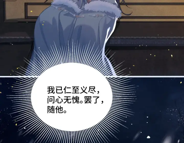 漫画《嫁反派》第10话 心软第29张图