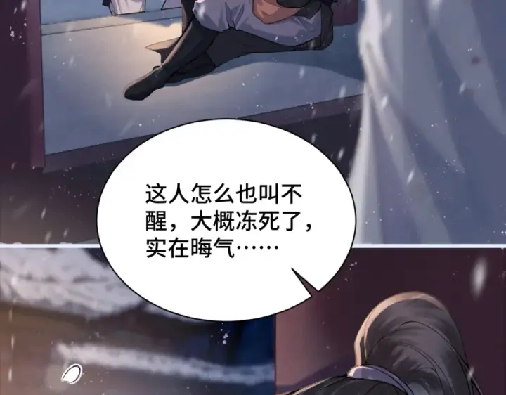 漫画《嫁反派》第10话 心软第44张图
